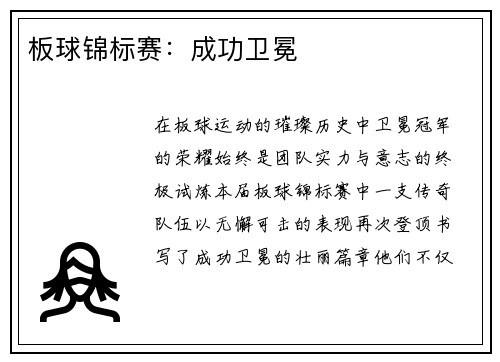 板球锦标赛：成功卫冕