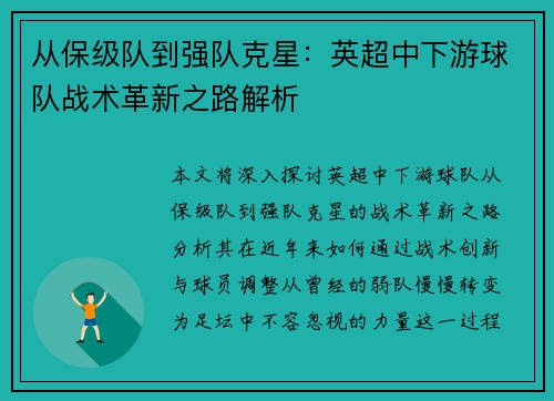 从保级队到强队克星：英超中下游球队战术革新之路解析