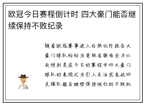 欧冠今日赛程倒计时 四大豪门能否继续保持不败纪录