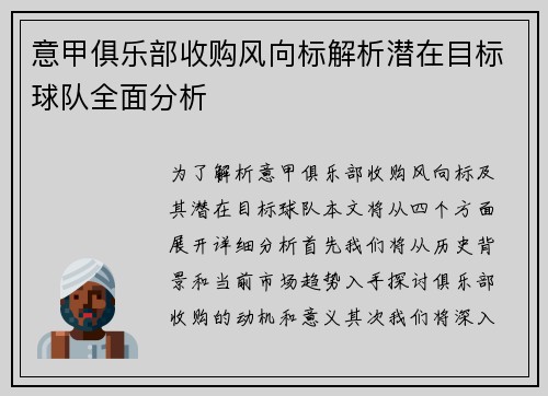 意甲俱乐部收购风向标解析潜在目标球队全面分析