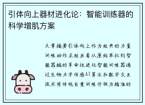 引体向上器材进化论：智能训练器的科学增肌方案