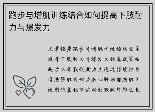 跑步与增肌训练结合如何提高下肢耐力与爆发力
