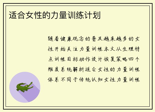 适合女性的力量训练计划