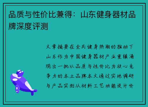 品质与性价比兼得：山东健身器材品牌深度评测