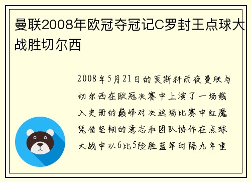 曼联2008年欧冠夺冠记C罗封王点球大战胜切尔西
